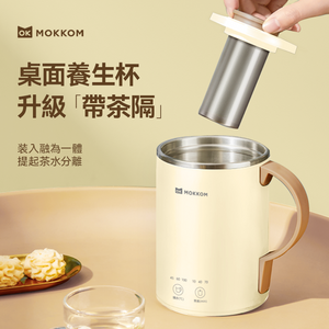 MOKKOM|多功能萬用電煮杯（升級款|帶茶隔）|港澳總代