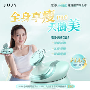 日本JUJY|小纖鵝超音波PLUS LLLT全身溶脂光嫩瘦身儀 PRO|港澳總代