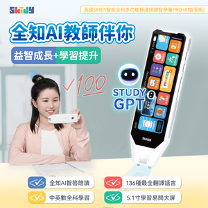 英國SKIDY|智能全科多功能極速掃讀智學筆PRO (AI智答版)|港澳總代