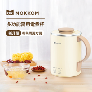 MOKKOM|多功能萬用電煮杯（升級款|帶茶隔）|港澳總代