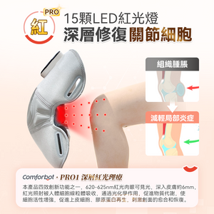 Comforbot|無線紅熱振揉四合強效深層緩損養膝多關節理療儀 PRO|港澳總代